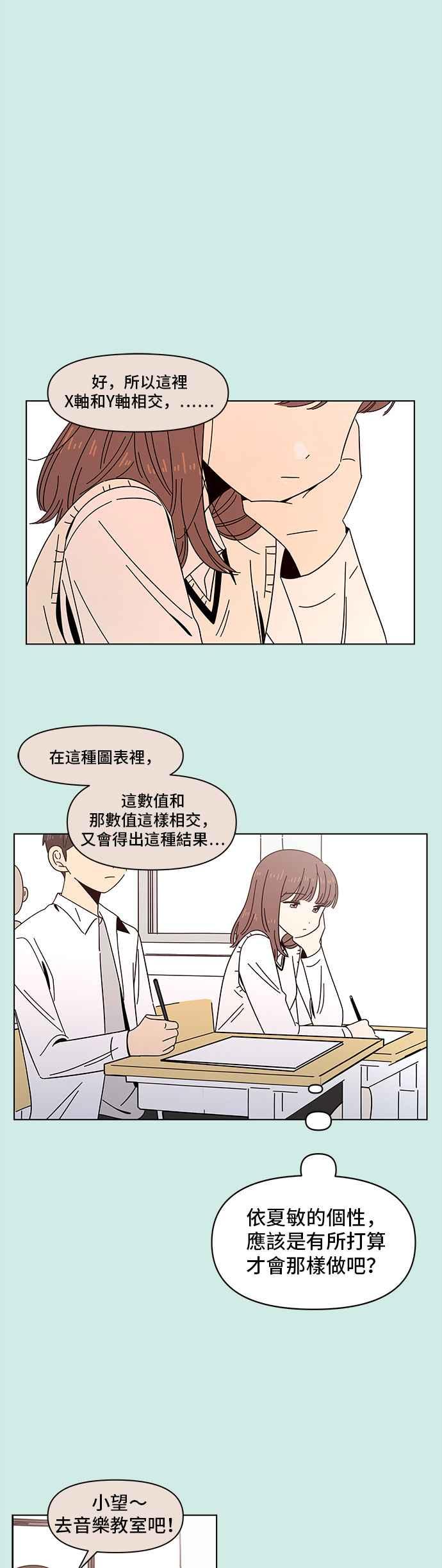 恋爱的季节第47话 夏之花（17）