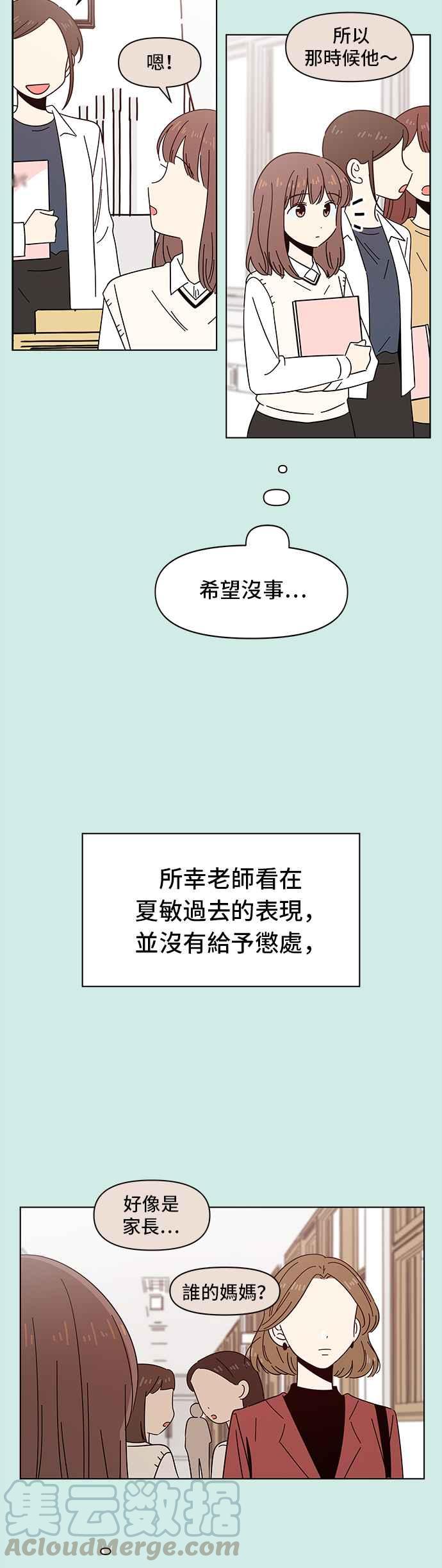 恋爱的季节第47话 夏之花（17）