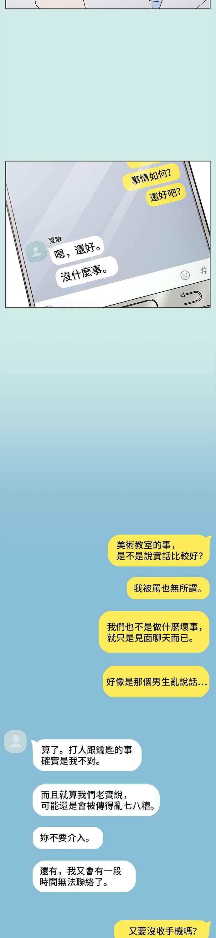恋爱的季节第47话 夏之花（17）