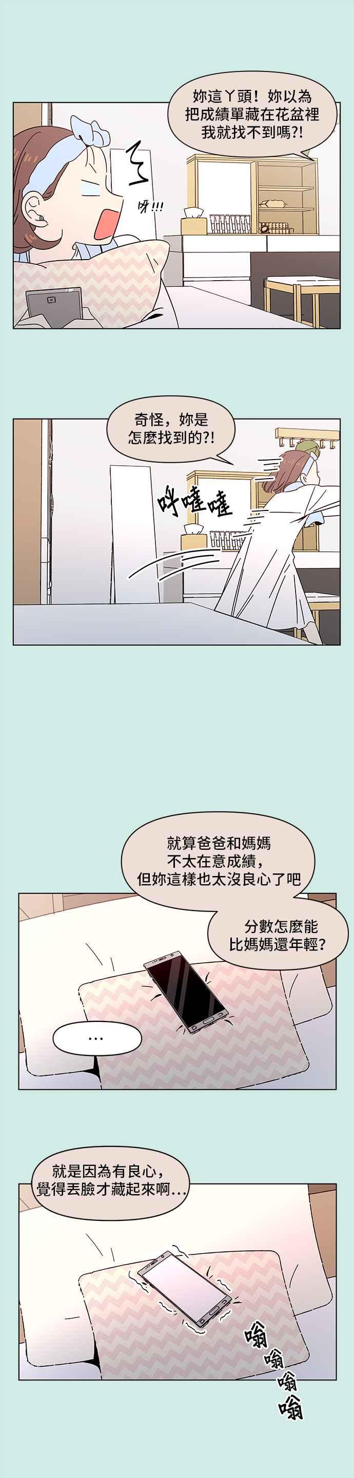 恋爱的季节第47话 夏之花（17）