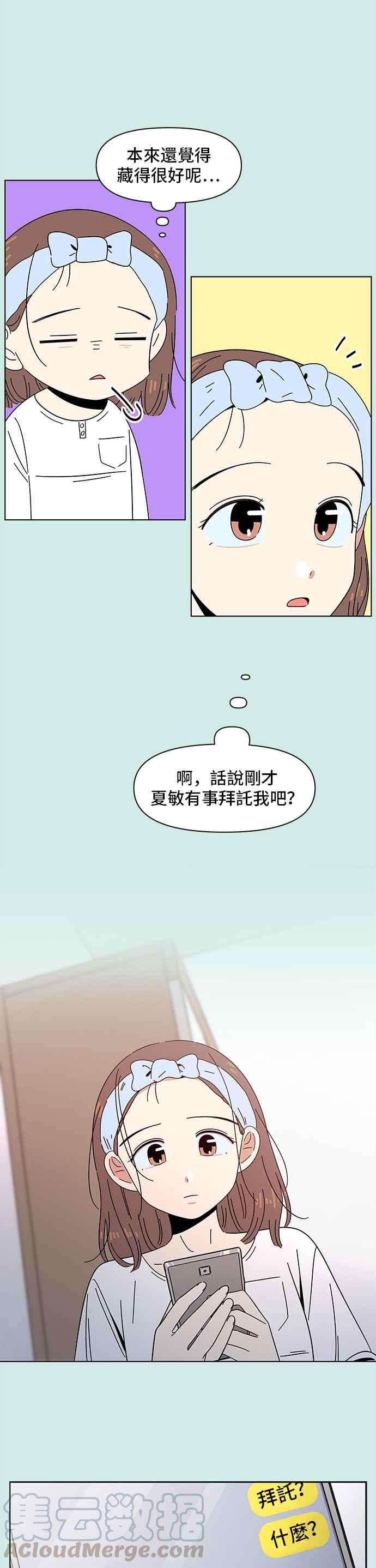 恋爱的季节第47话 夏之花（17）