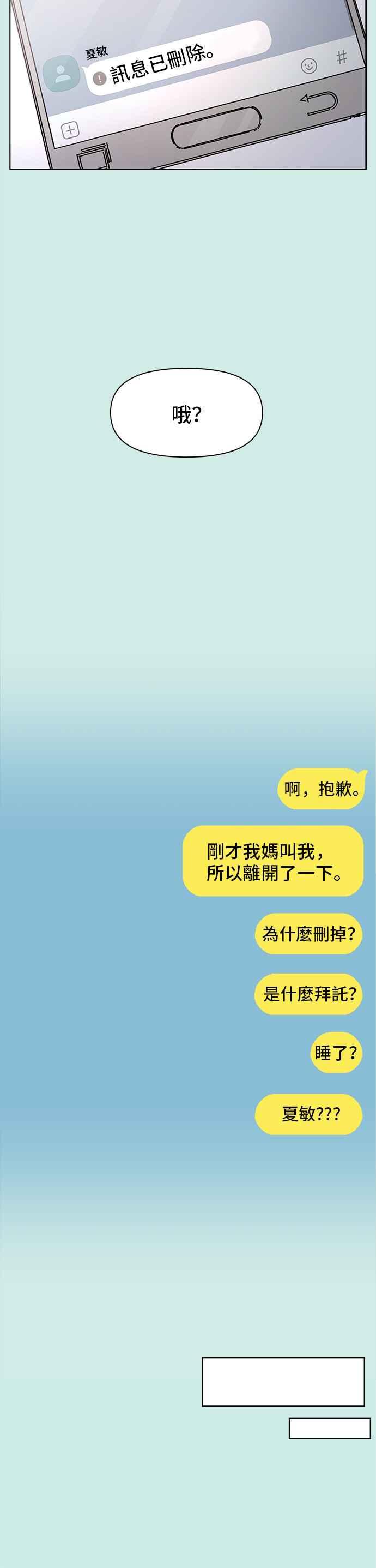 恋爱的季节第47话 夏之花（17）