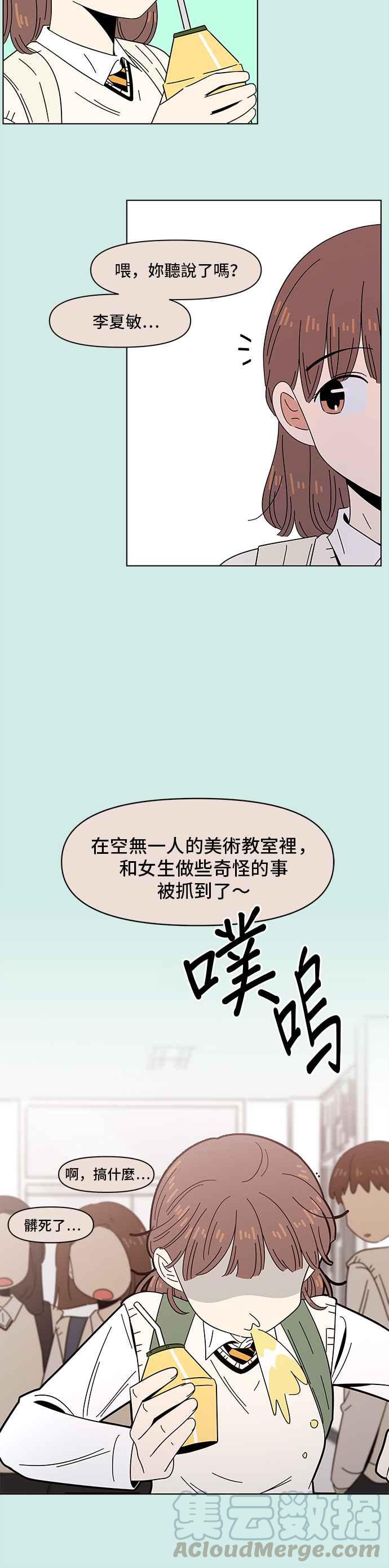 恋爱的季节第47话 夏之花（17）