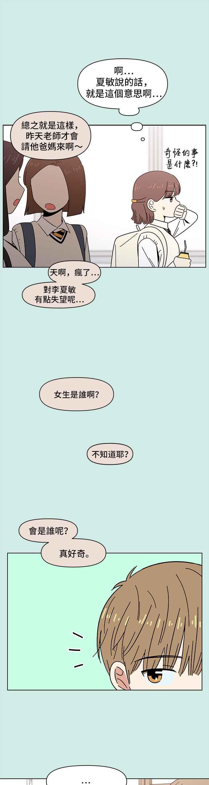 恋爱的季节第47话 夏之花（17）