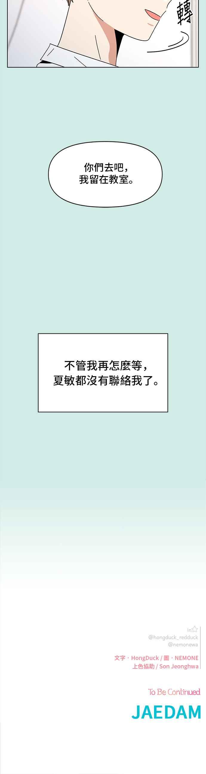 恋爱的季节第47话 夏之花（17）