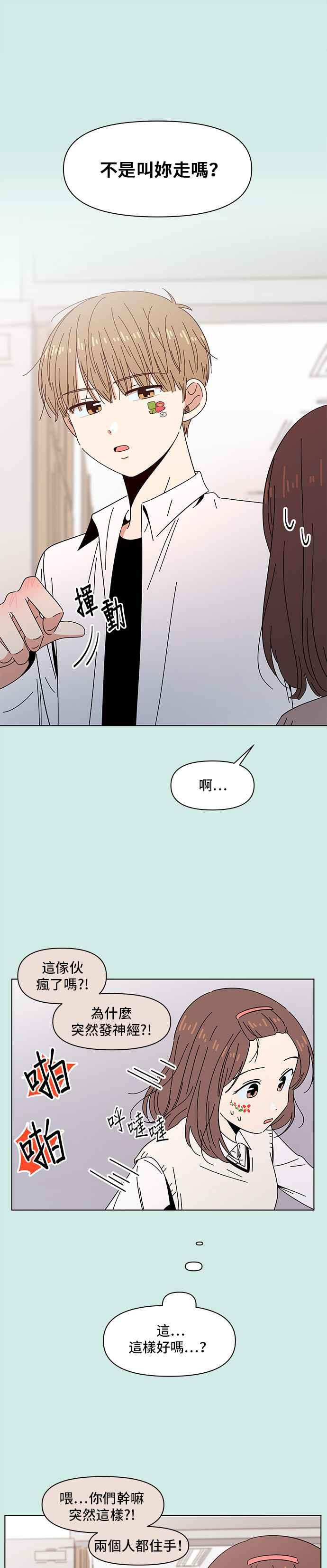 恋爱的季节第47话 夏之花（17）