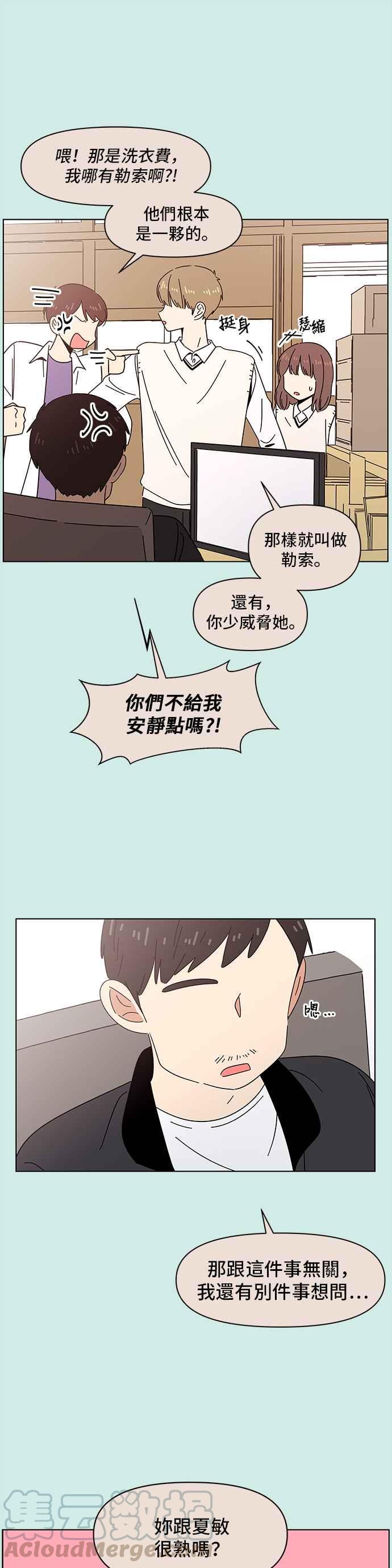 恋爱的季节第47话 夏之花（17）