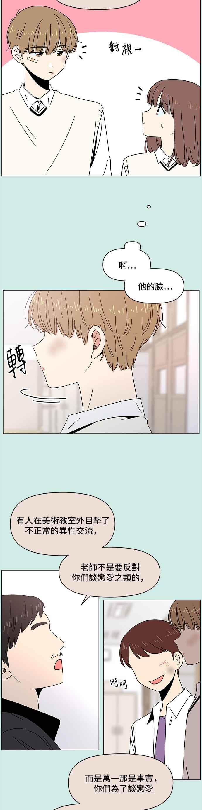 恋爱的季节第47话 夏之花（17）