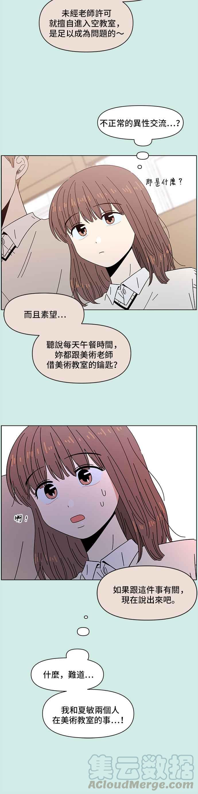 恋爱的季节第47话 夏之花（17）