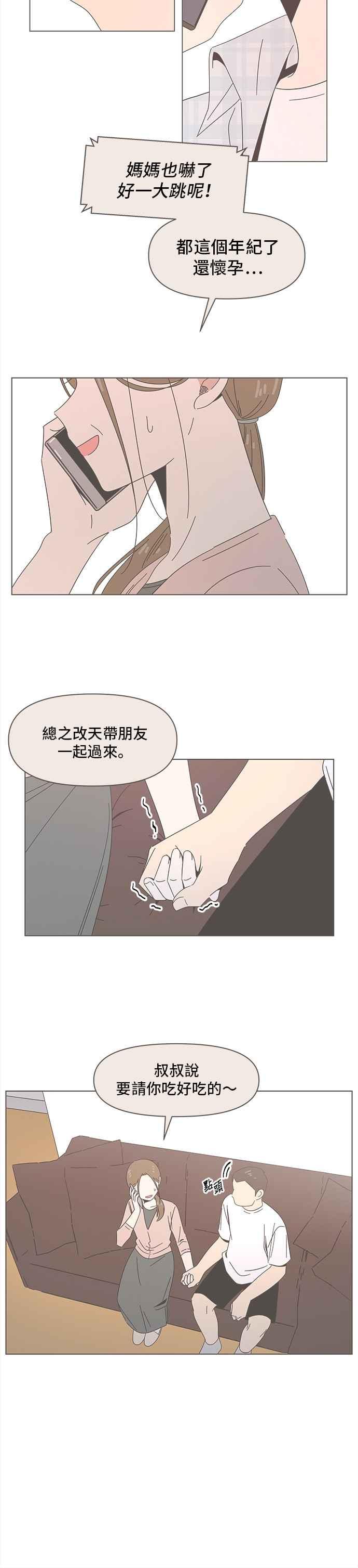 恋爱的季节第48话 夏之花（18）
