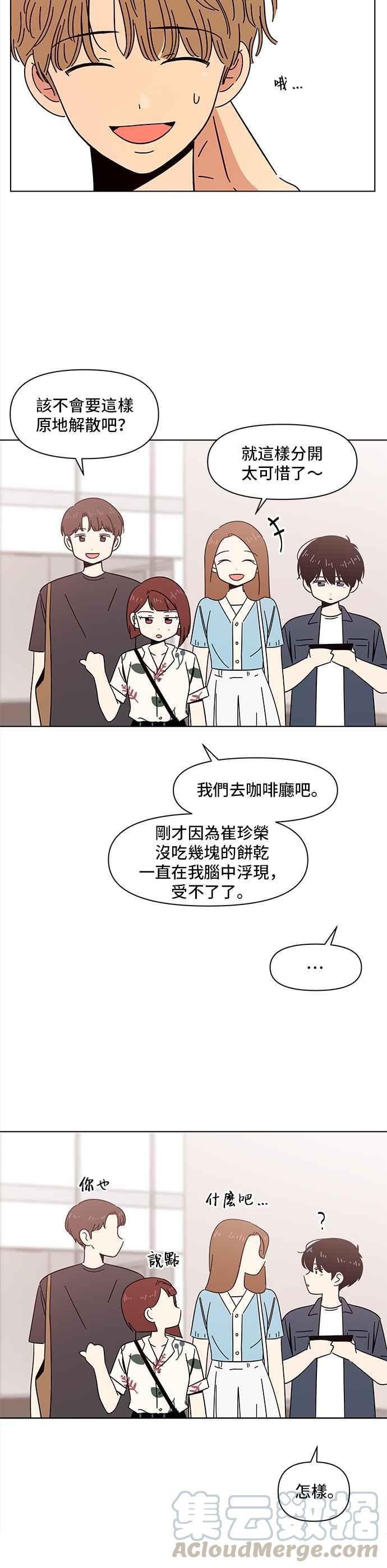 恋爱的季节第48话 夏之花（18）
