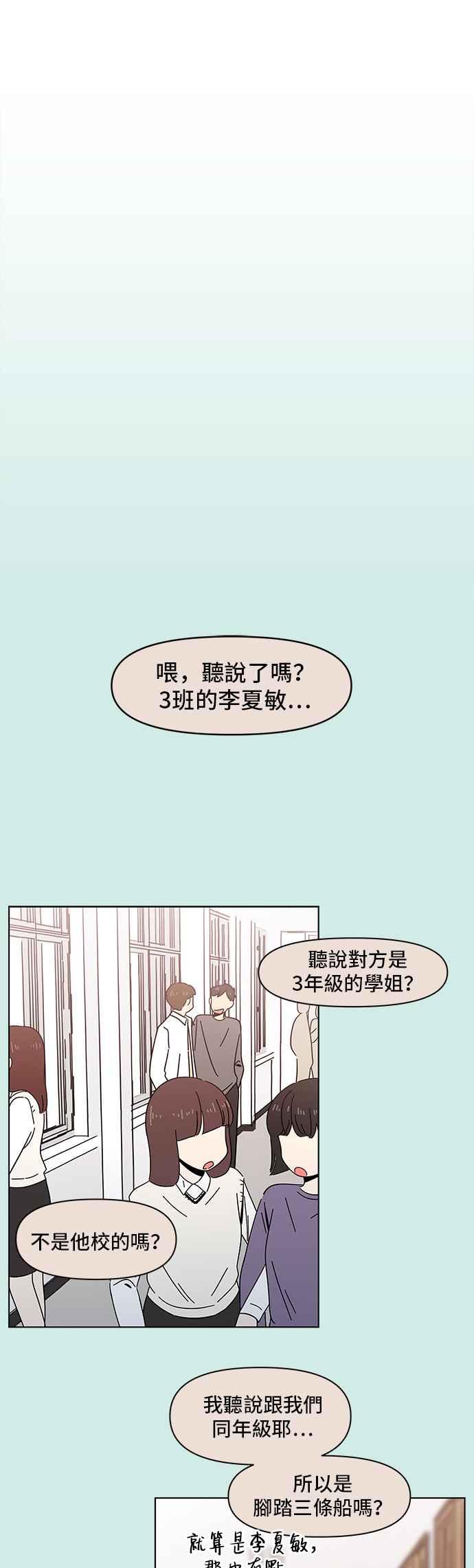 恋爱的季节第48话 夏之花（18）