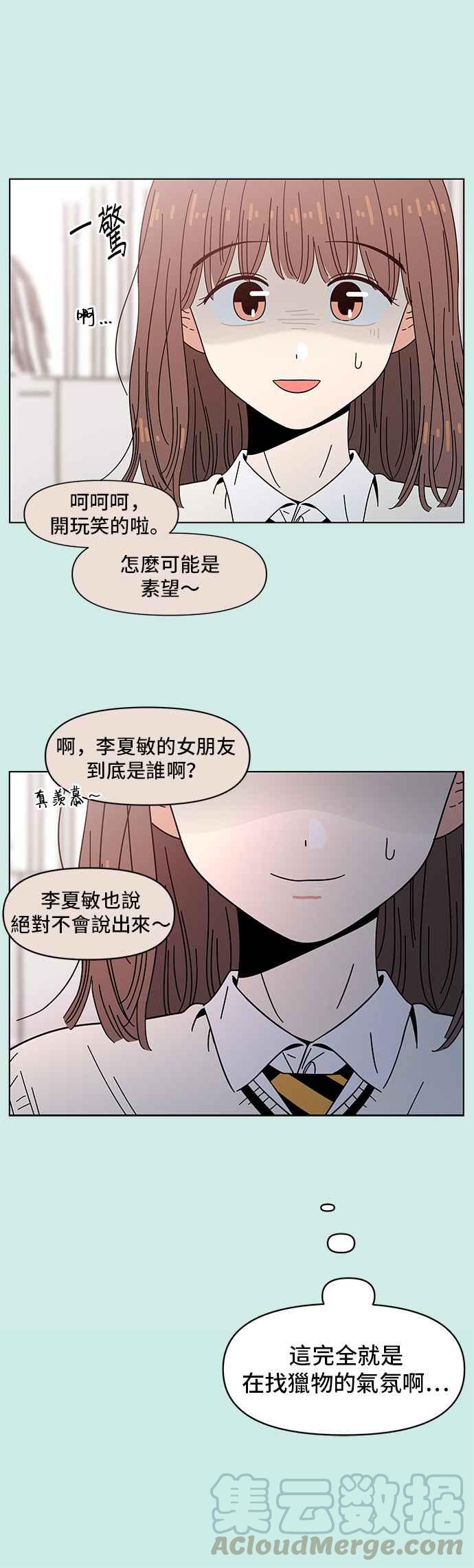 恋爱的季节第48话 夏之花（18）