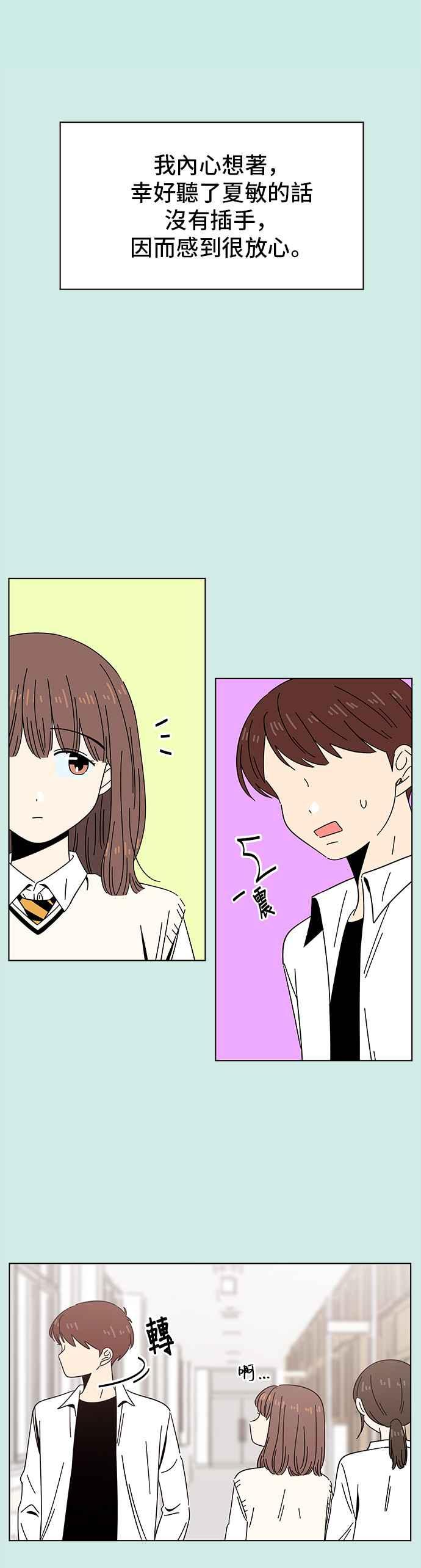 恋爱的季节第48话 夏之花（18）