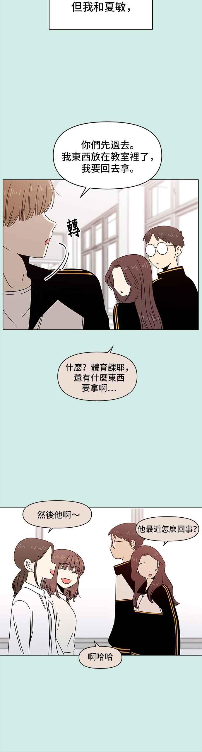 恋爱的季节第48话 夏之花（18）