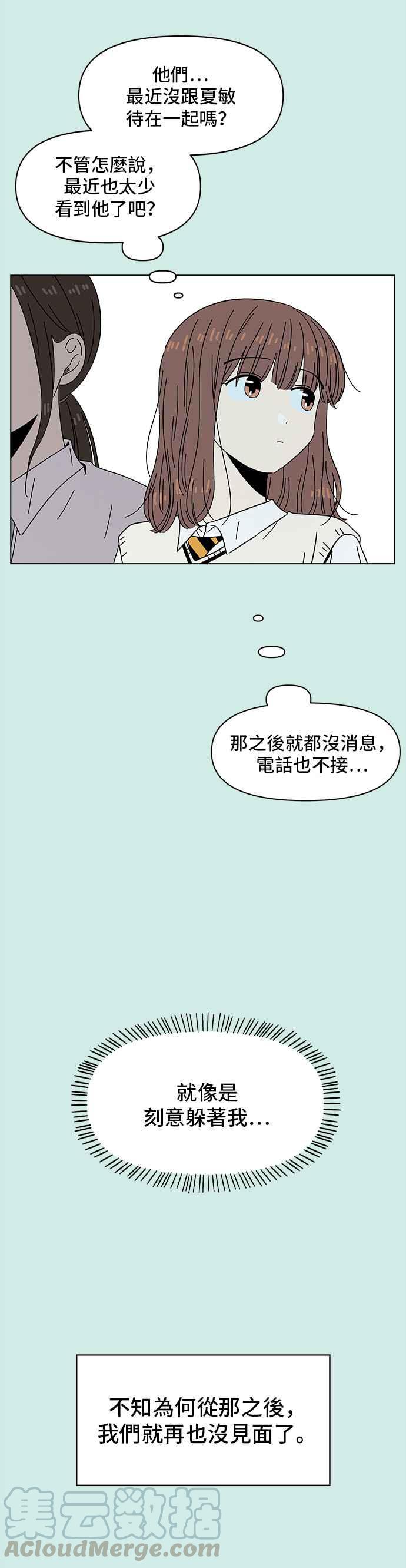 恋爱的季节第48话 夏之花（18）