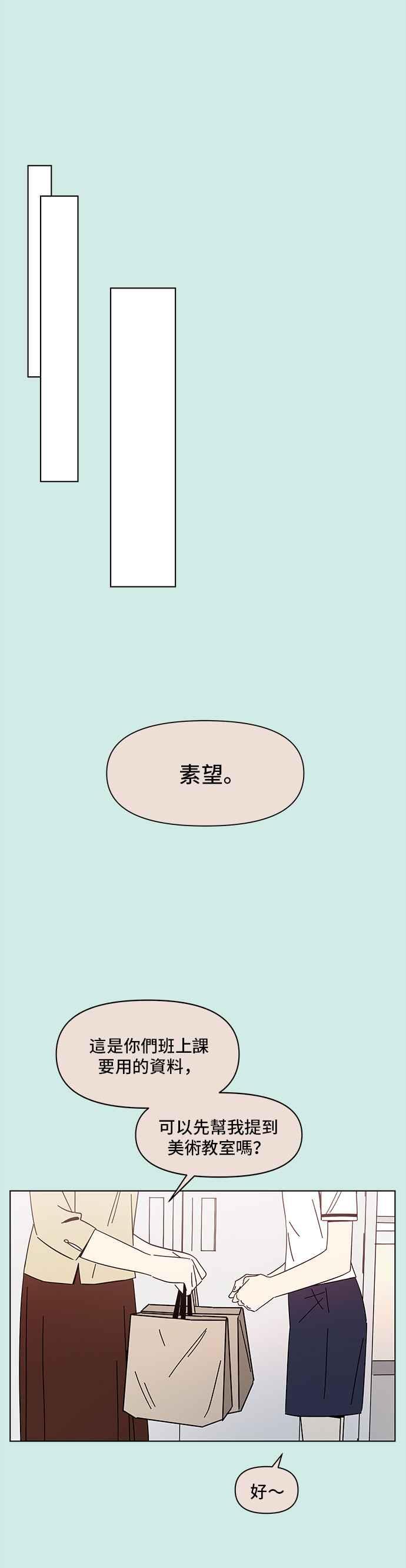 恋爱的季节第48话 夏之花（18）