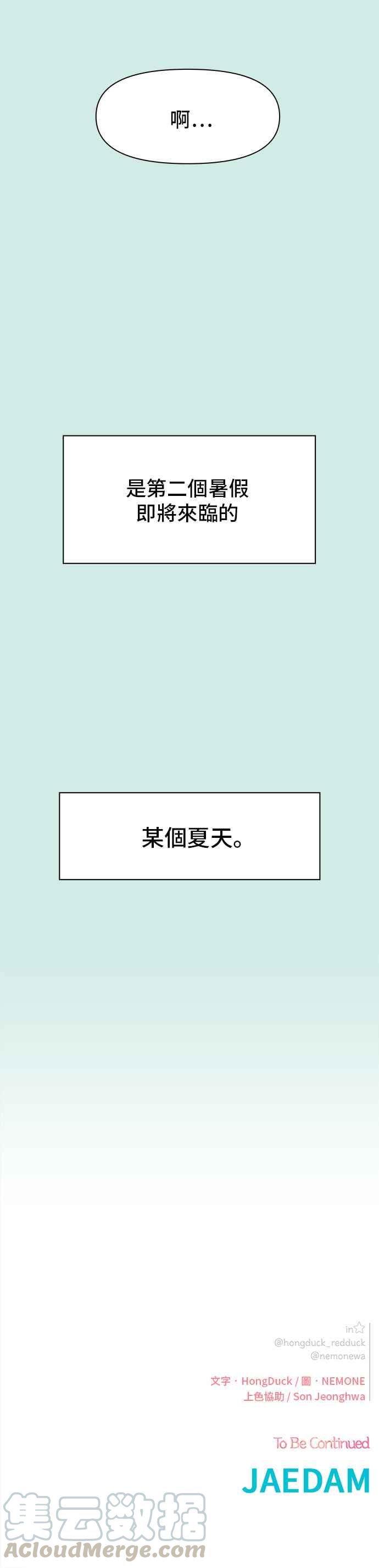 恋爱的季节第48话 夏之花（18）