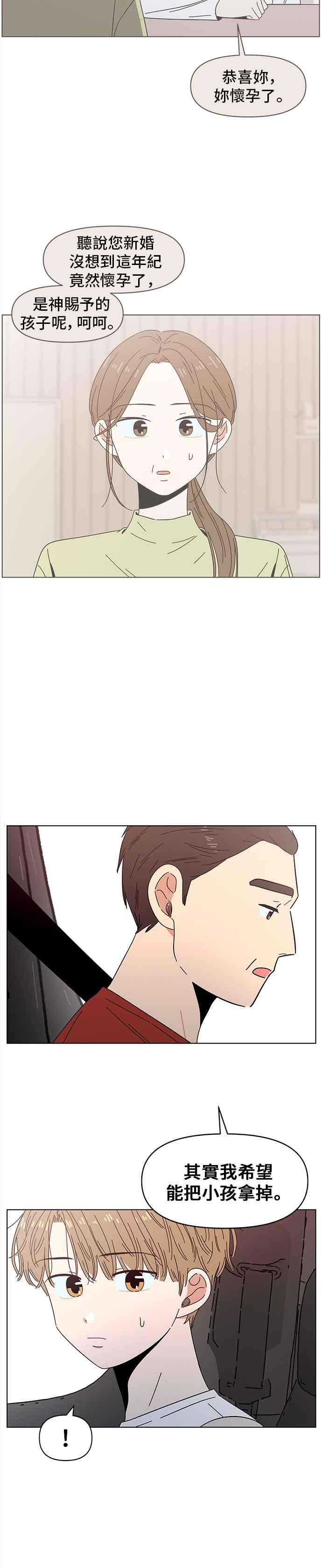 恋爱的季节第48话 夏之花（18）