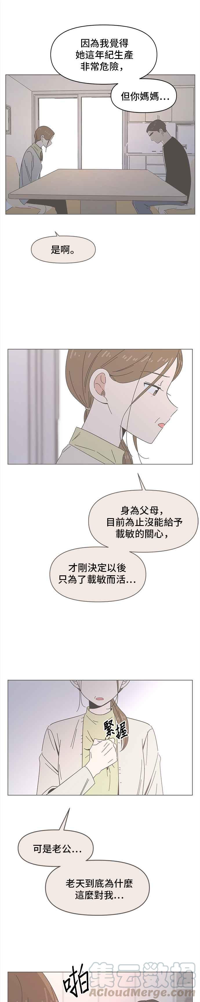 恋爱的季节第48话 夏之花（18）