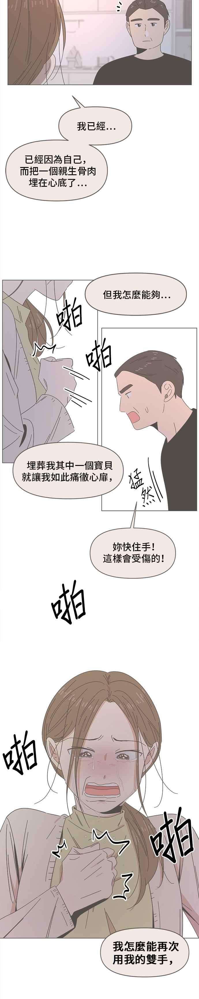 恋爱的季节第48话 夏之花（18）