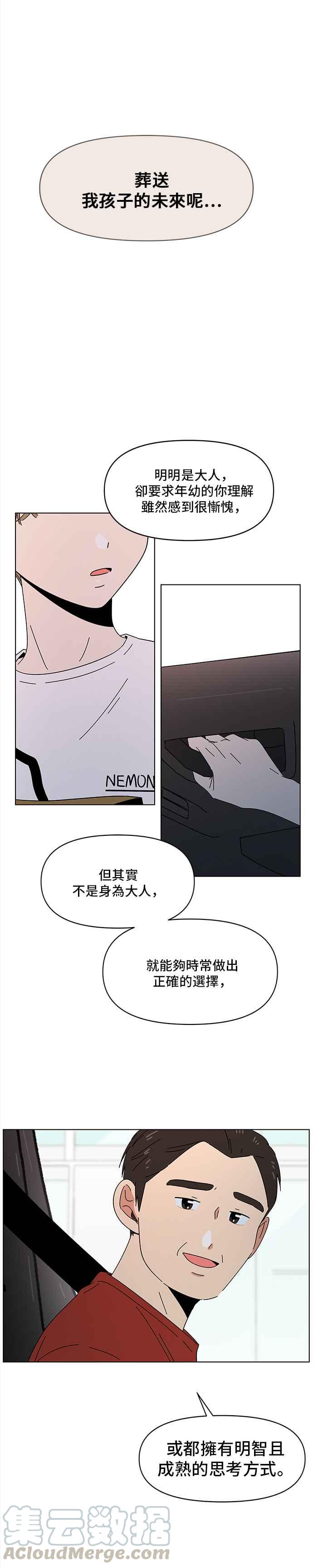 恋爱的季节第48话 夏之花（18）