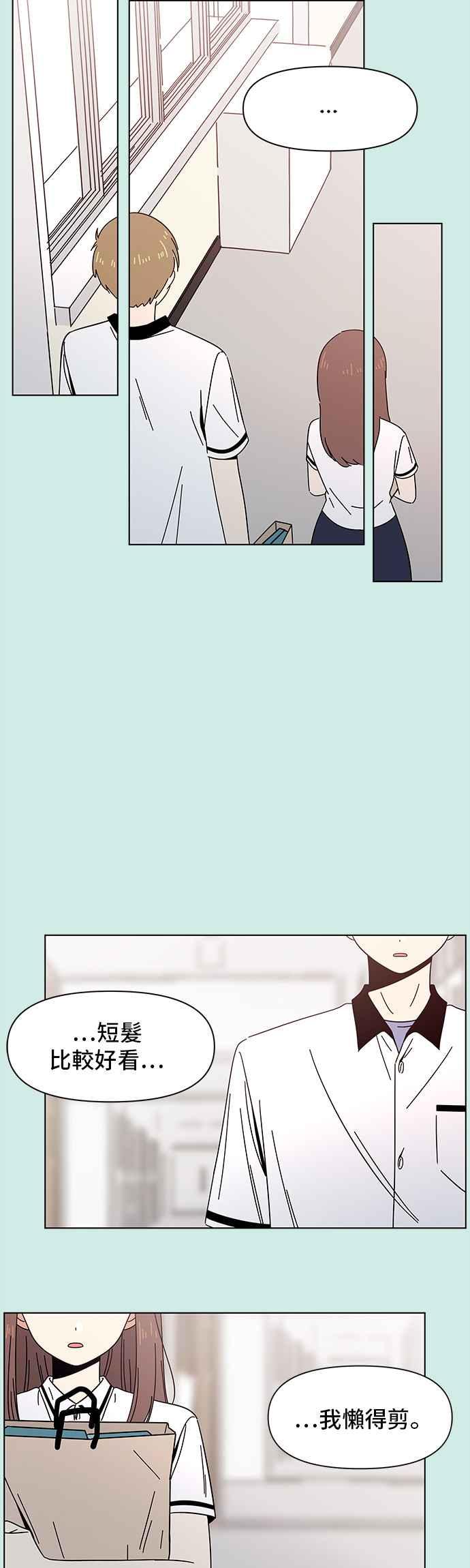 恋爱的季节第49话 夏之花（19）