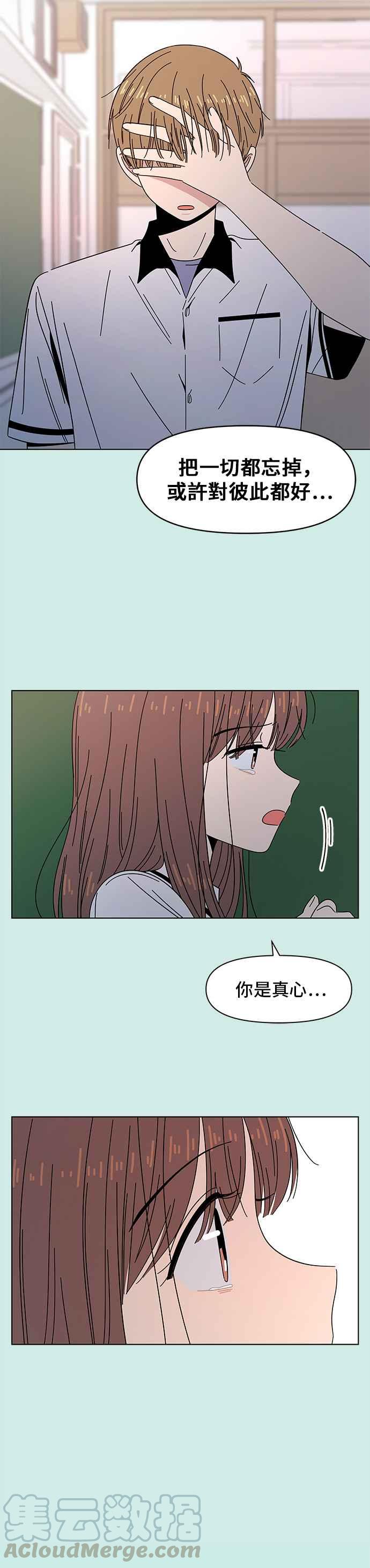 恋爱的季节第49话 夏之花（19）