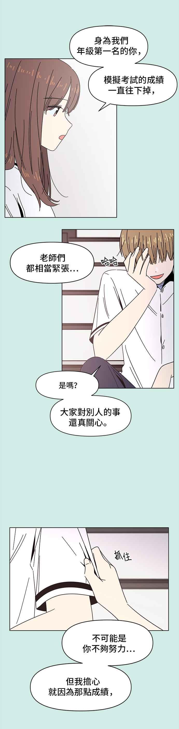 恋爱的季节第49话 夏之花（19）