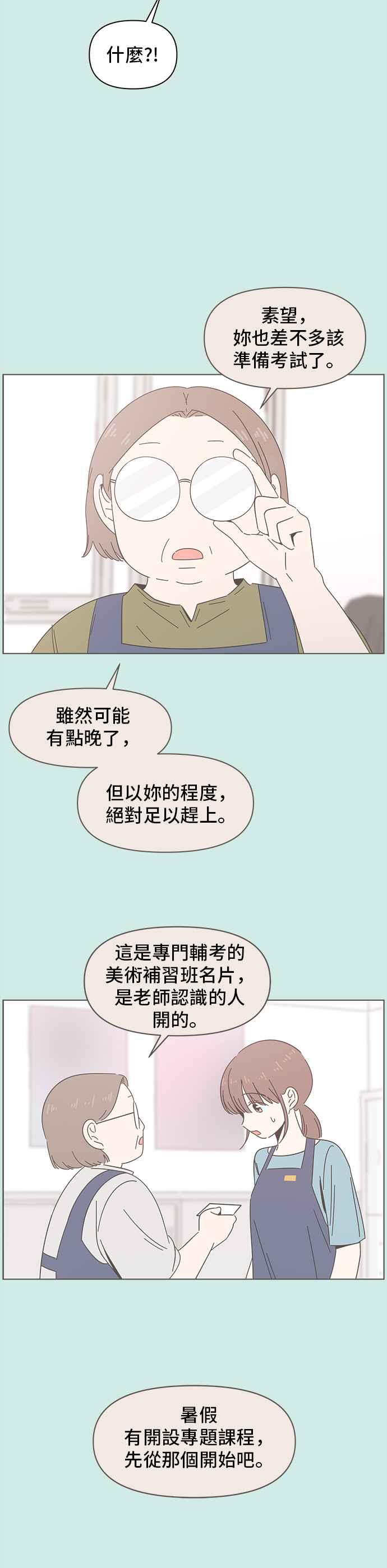 恋爱的季节第49话 夏之花（19）