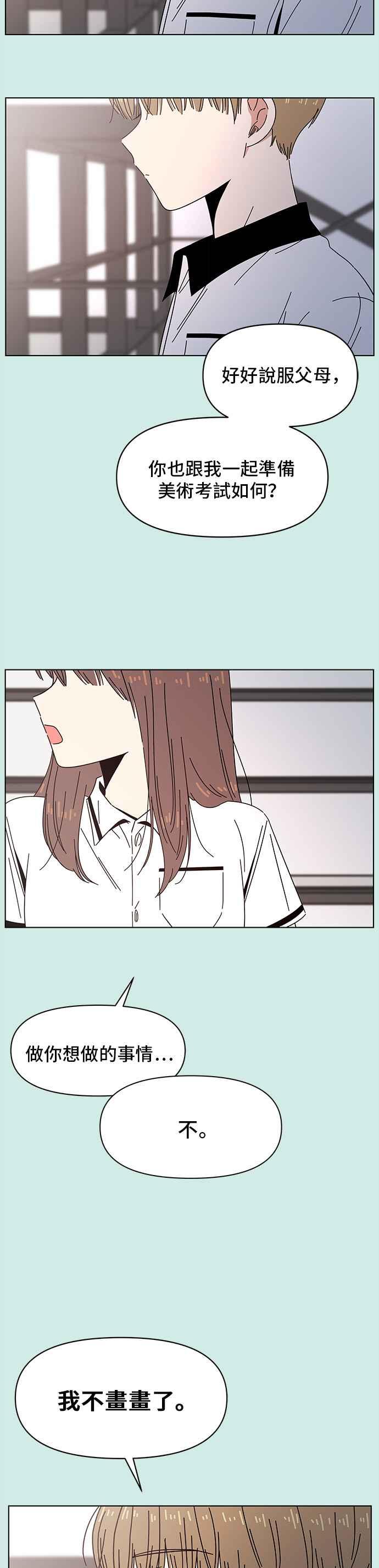 恋爱的季节第49话 夏之花（19）
