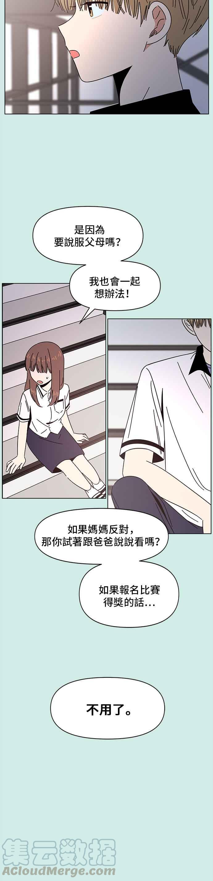 恋爱的季节第49话 夏之花（19）