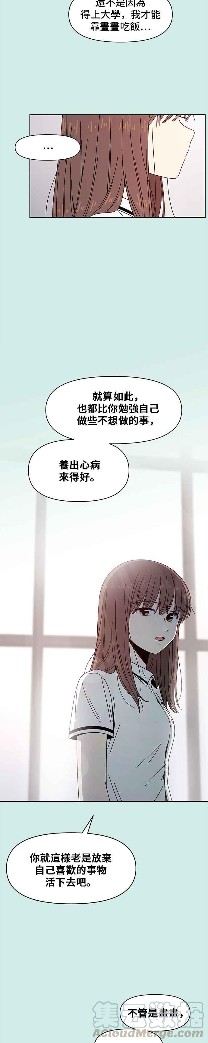 恋爱的季节第49话 夏之花（19）