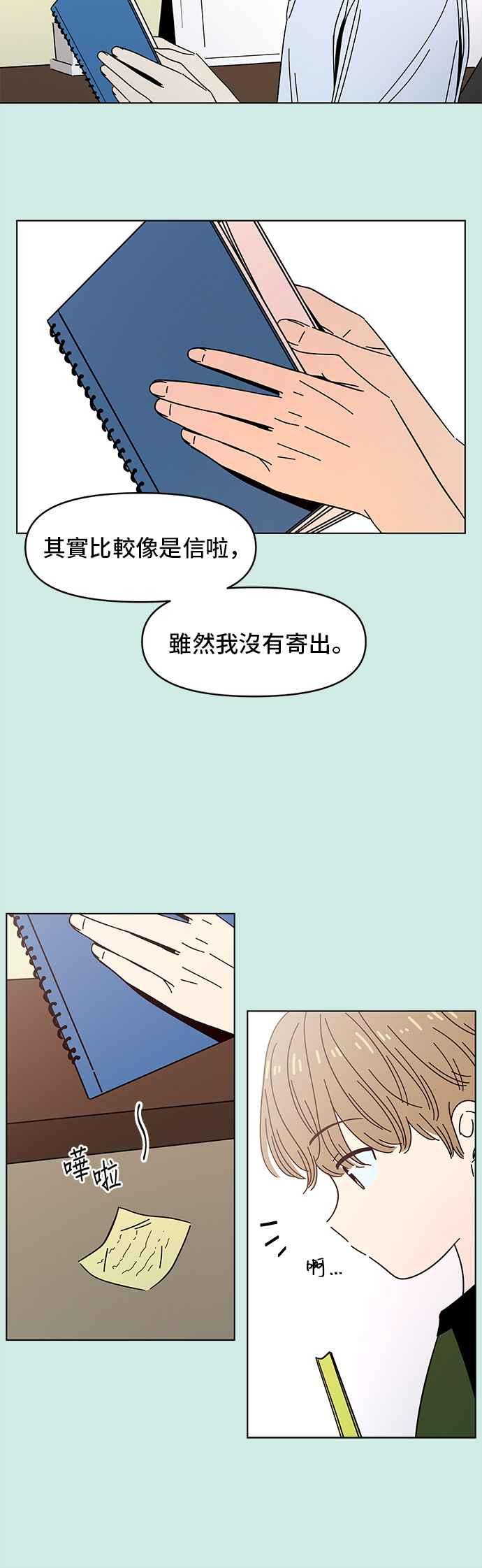 恋爱的季节第50话 夏之花（20）
