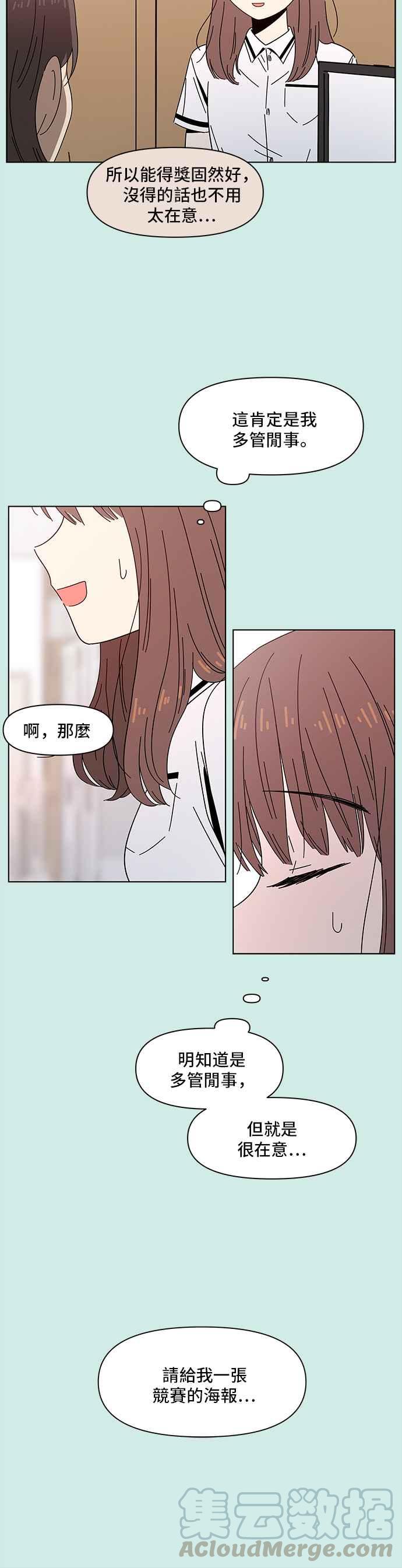 恋爱的季节第50话 夏之花（20）