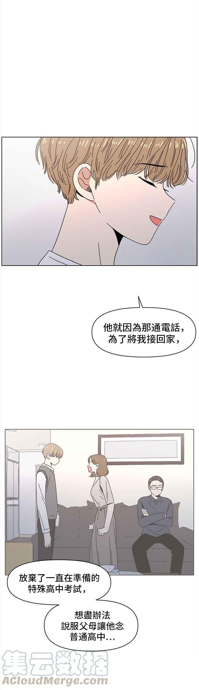 恋爱的季节第50话 夏之花（20）