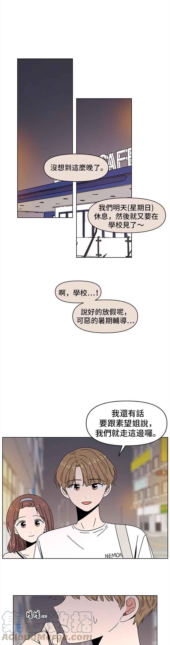 恋爱的季节第50话 夏之花（20）