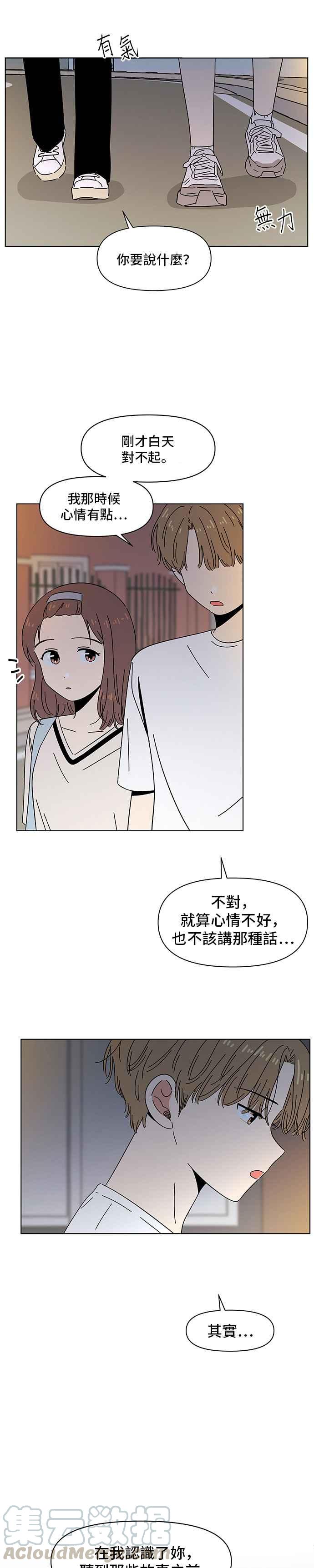 恋爱的季节第50话 夏之花（20）