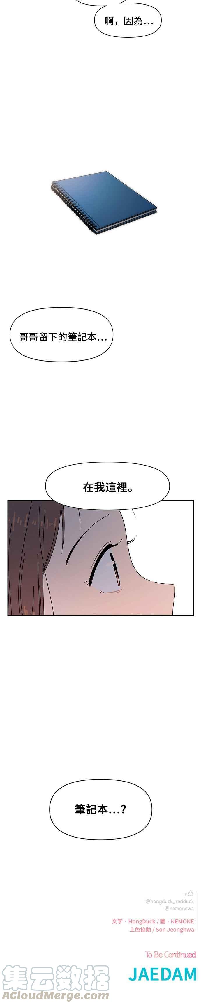 恋爱的季节第50话 夏之花（20）