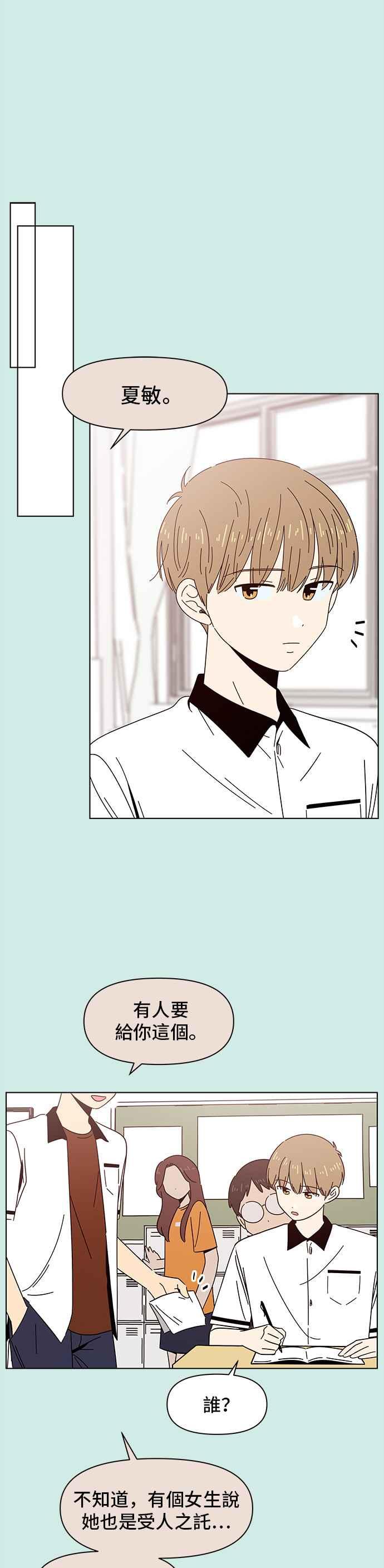 恋爱的季节第50话 夏之花（20）