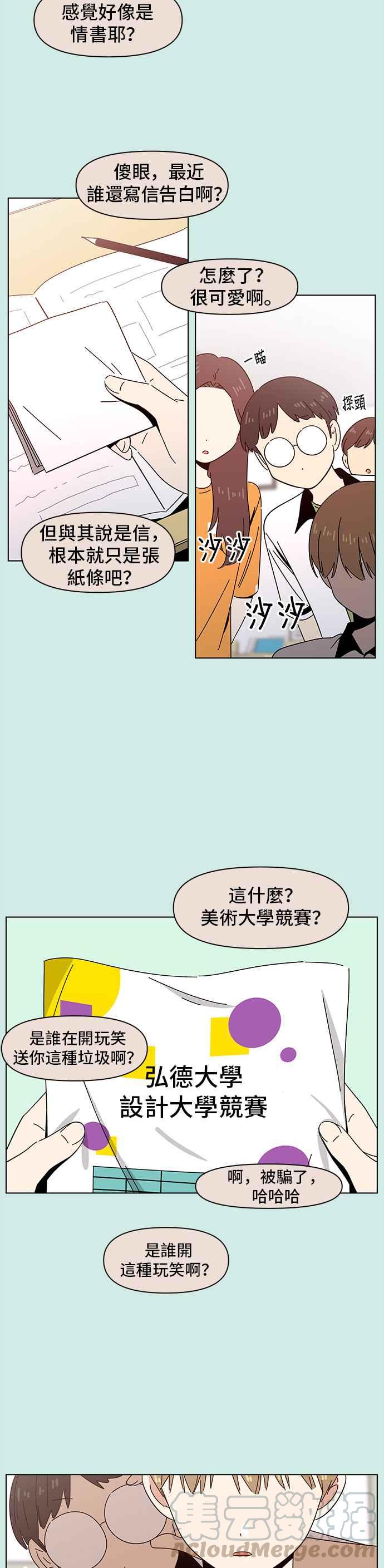 恋爱的季节第50话 夏之花（20）