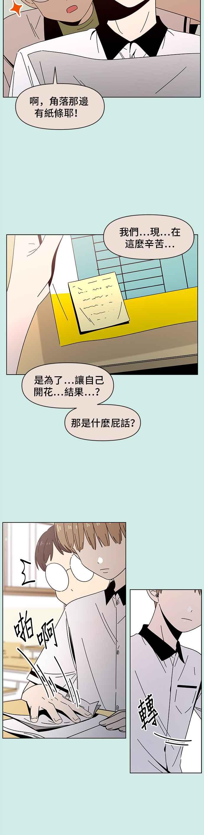 恋爱的季节第50话 夏之花（20）