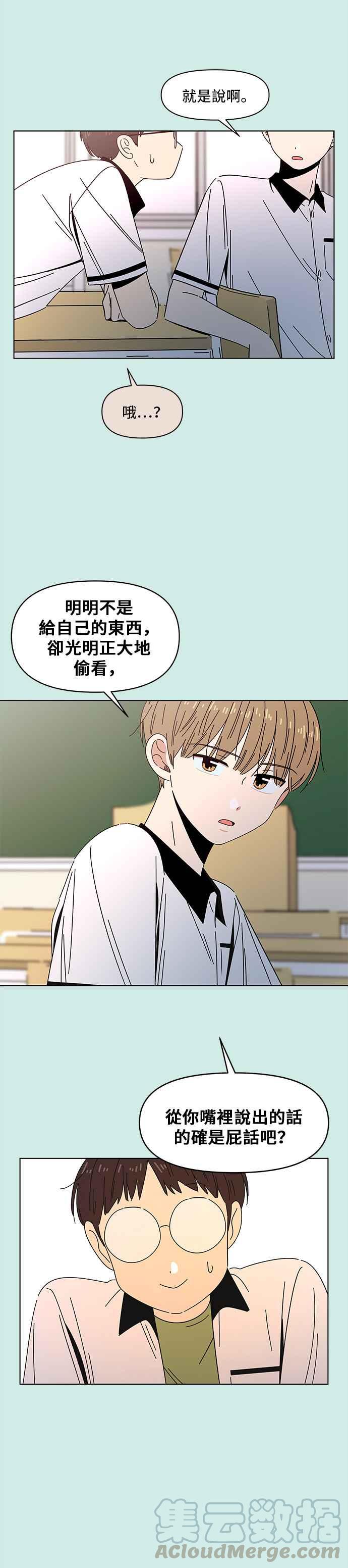 恋爱的季节第50话 夏之花（20）