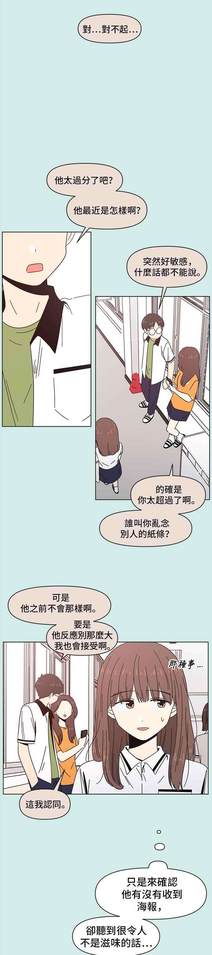 恋爱的季节第50话 夏之花（20）