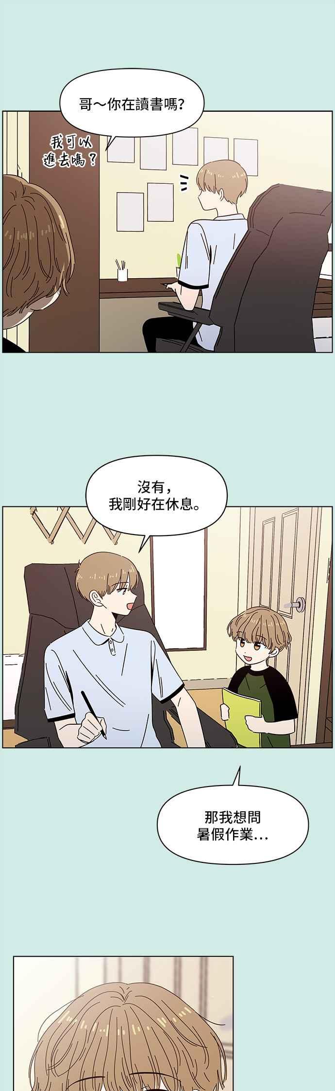 恋爱的季节第50话 夏之花（20）