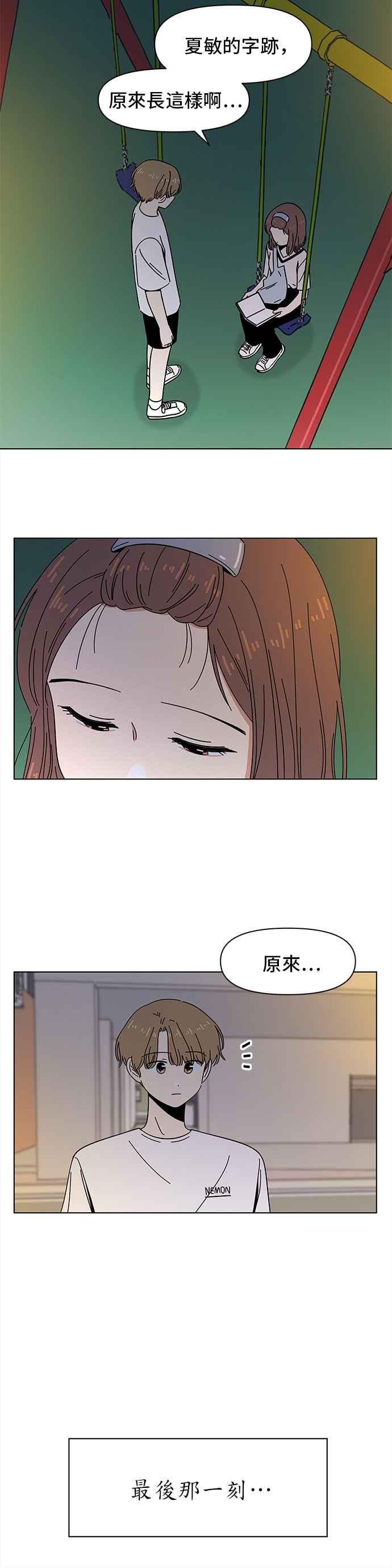 恋爱的季节第51话 夏之花（21）