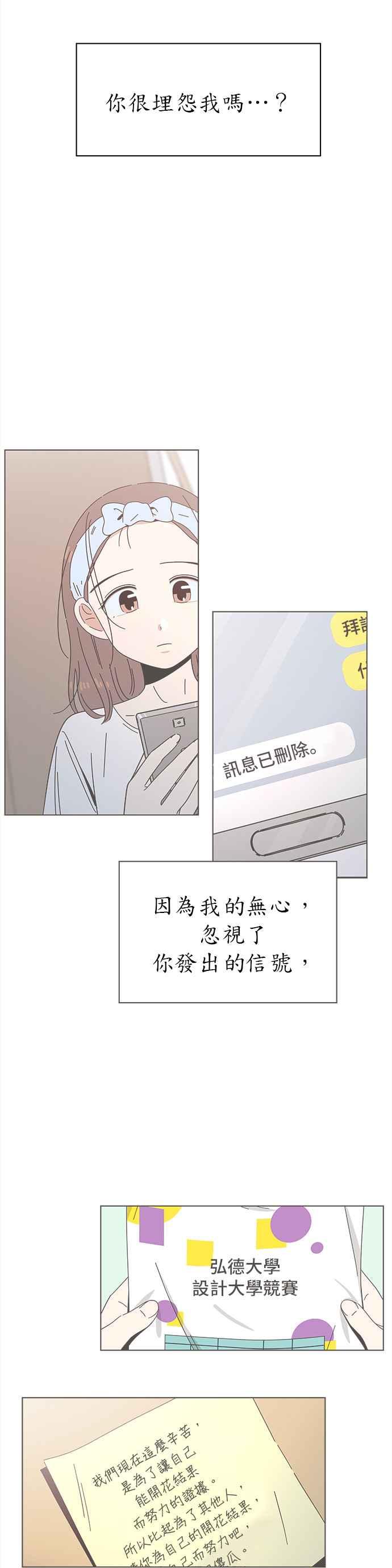 恋爱的季节第51话 夏之花（21）