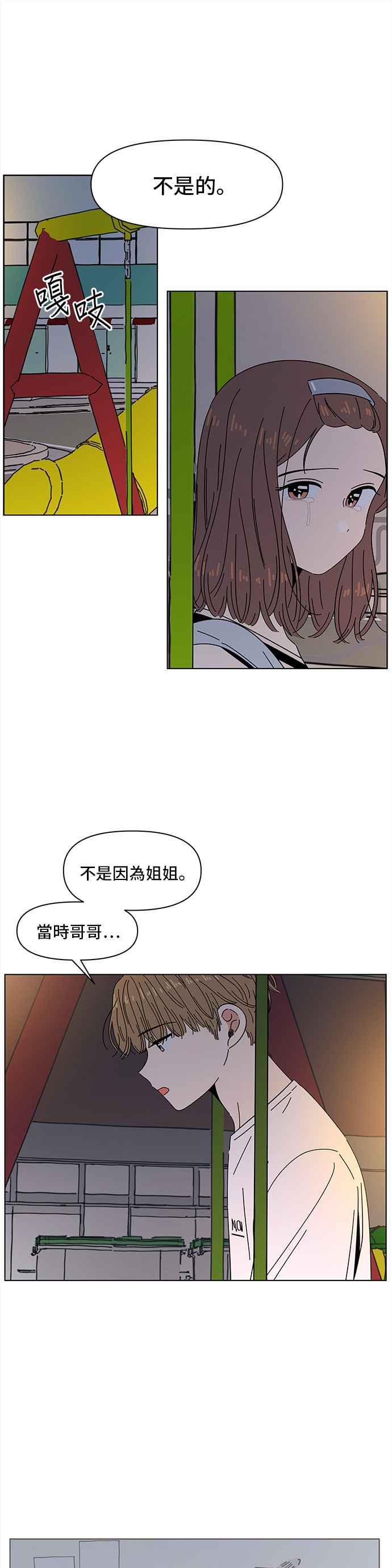 恋爱的季节第51话 夏之花（21）