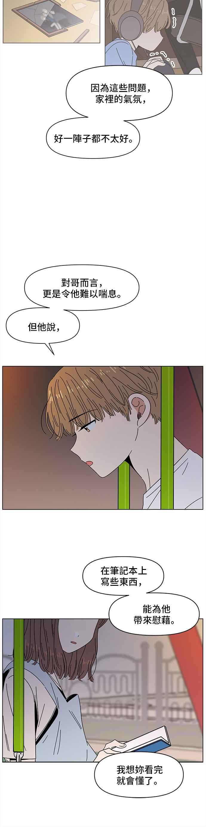 恋爱的季节第51话 夏之花（21）