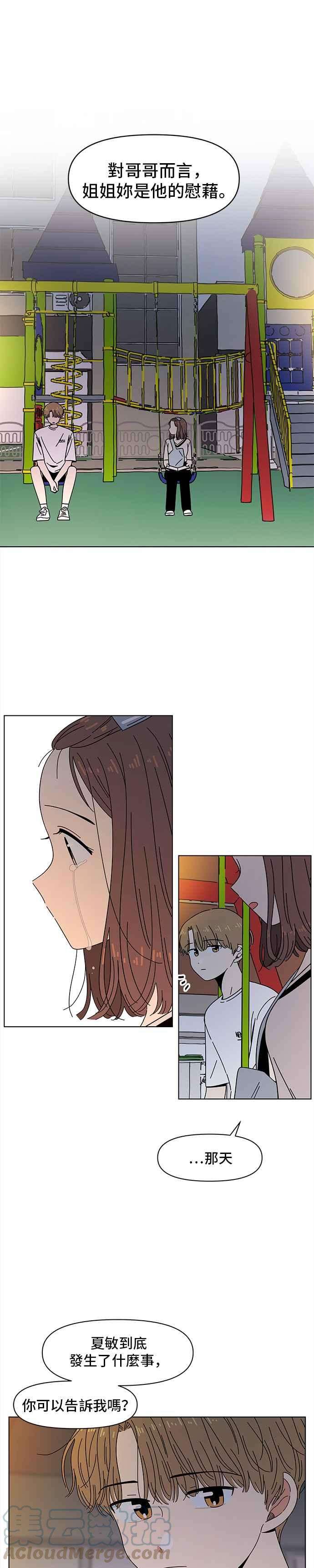 恋爱的季节第51话 夏之花（21）